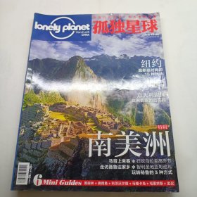 孤獨星球 2015 5