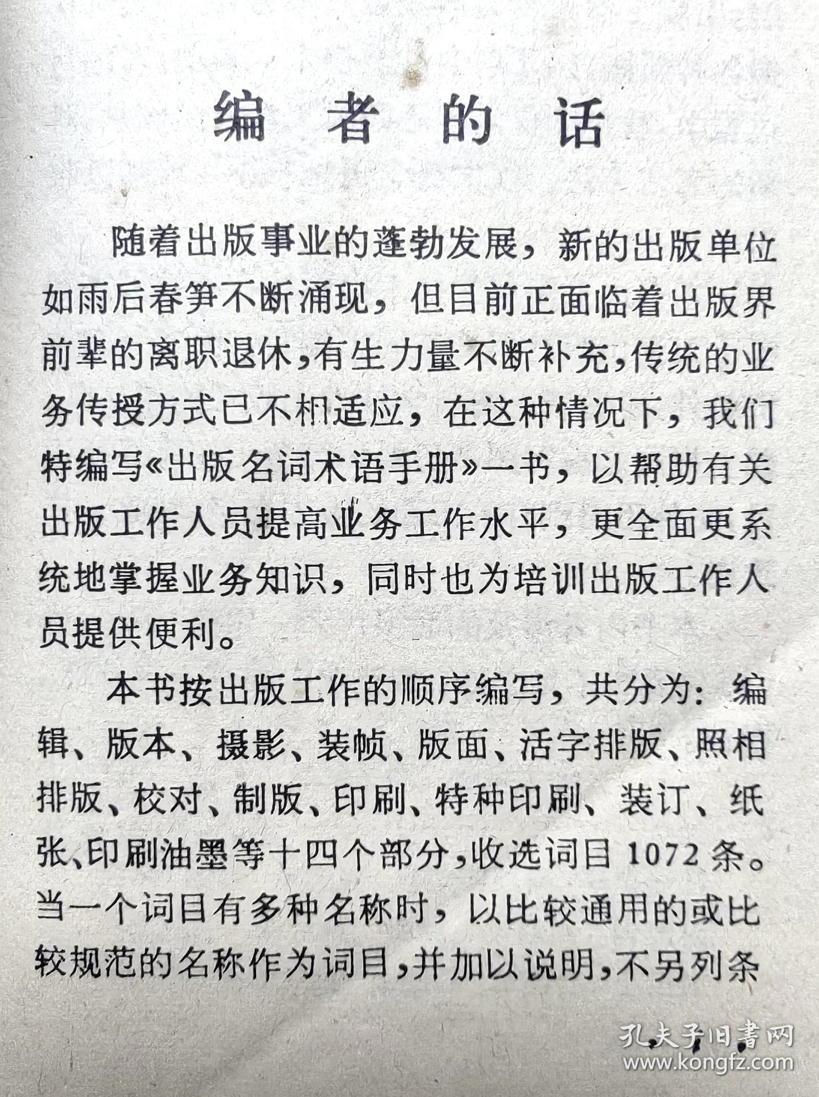 出版名词术语手册