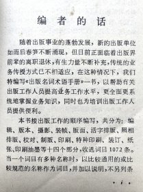 出版名词术语手册