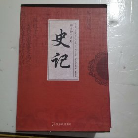 史记阅古知今系列 1—6共六本