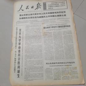 人民日报1969年10月6