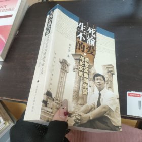 生死不渝的爱