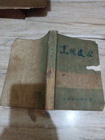 烹调技术（吉林省财贸学校73年印）