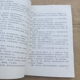 茶叶审评指南