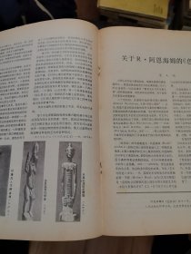 杂志 世界美术 1979 2