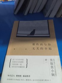 那些再与你无关的幸福