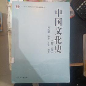 中国文化史（第二版）