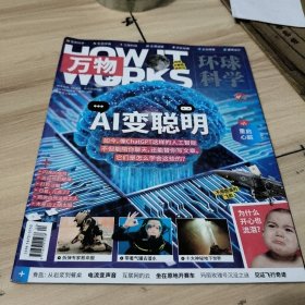 万物环球科学2023/10