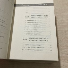 历史的真知：“文革”前夜的毛泽东、历史的遗憾（毛泽东的未竟心愿）、毛泽东生活记事（3本合售）