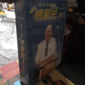 傅佩荣讲座大全DVD12张