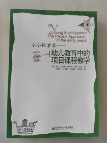 小小探索家：幼儿教育中的项目课程教学
