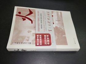 火种——寻找中国复兴之路