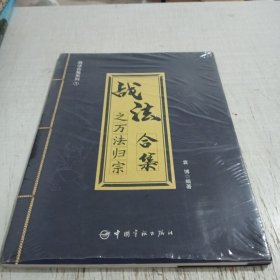 战法合集之万法归宗