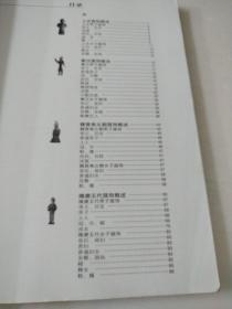 中国历代服饰图典
