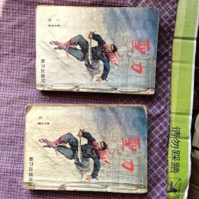 旧版武侠《圣刀》（东方玉小说专辑之31）（全2册）