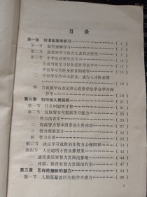 高效率学习训练法+高效率学习指导+高效率学习方法指导——如何使您更聪明+提高学习成绩的敲门——记忆与思维技巧和训练法4本合售