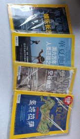 华夏地理2014年1月4月2013年12月2011年6月共4本打包28元