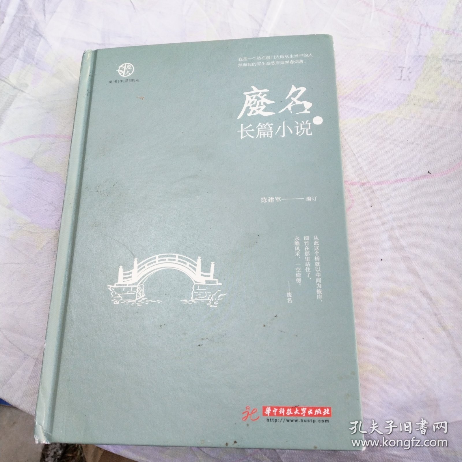 废名长篇小说(一)、（二）