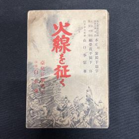 台儿庄：1939年【台儿庄激战记】