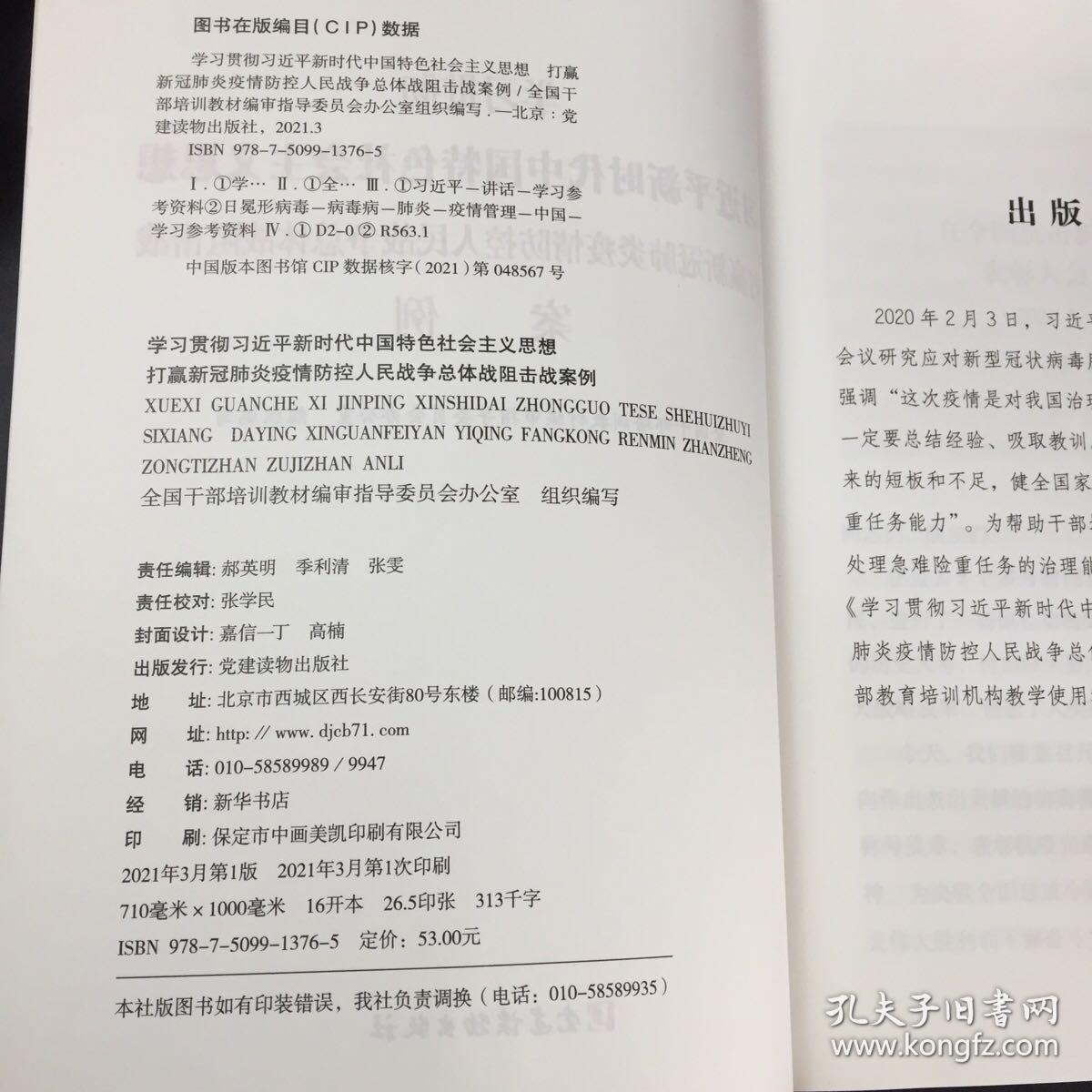 学习贯彻习近平新时代中国特色社会主义思想打赢新冠肺炎疫情防控人民战争总体战狙击战案例