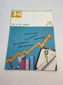 华润 p8 用5C 透视价值 2011年10月