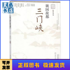 虢國故都(融媒體版)