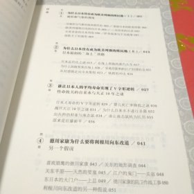 日本文明的谜底：藏在地形里的秘密