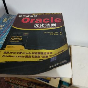 基于成本的Oracle优化法则