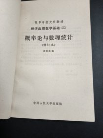 概率论与数理统计