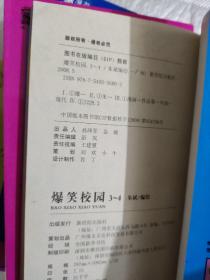 爆笑校园（10本合售）如图所示