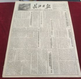 长江日报1953年11月4日