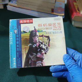 85唱片光盘CD：苏格兰风笛 我走过了蓝色的山坡 一张碟片精装