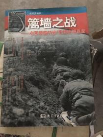 篱墙之战 布莱德雷的第1军团在诺曼底