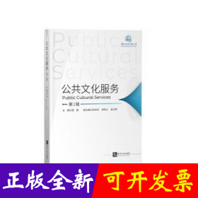 公共文化服务(D1辑）