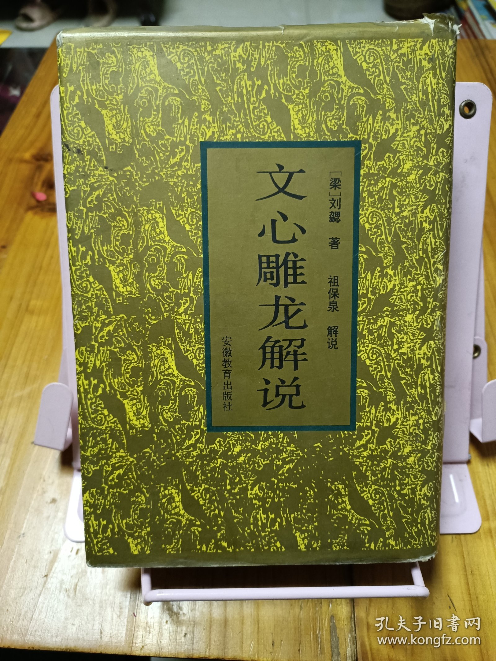 文心雕龙解说