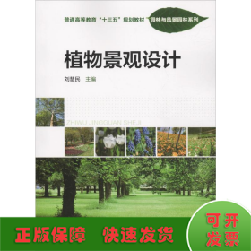 植物景觀設(shè)計
