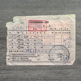 1952年合肥市旅馆业统一凭证 合肥市工人大旅社账单收据 贴5枚印花税票