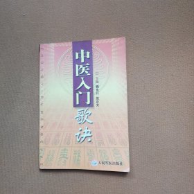 中医入门歌诀