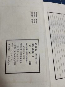 西游记 （手工宣纸）全一函10册（品好如新）西游记 四大名著之一，竖版繁体线装古籍，插图精美，唐山书店推荐收藏，喜欢西游记的人都善良温暖。