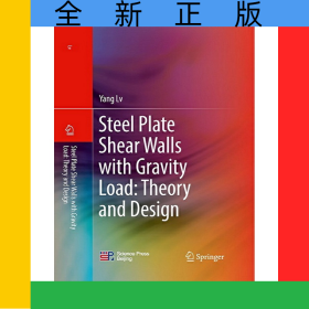 考慮重力荷載的鋼板剪力墻理論和設(shè)計(jì)方法(英文版)