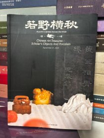 一本库存 若野横秋。 2024 日本株式会社拍卖 150元包邮