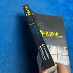 世界电影史（第2版）
