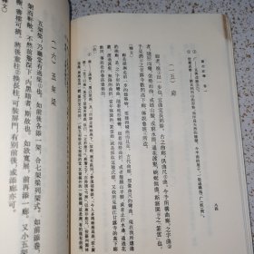 园冶注释（中华民国七十二年九月再版）