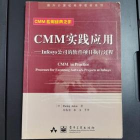 CMM实践应用