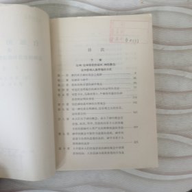 自然的体系下卷