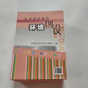 走进混龄教育四册全