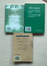 哲理人生枕边书