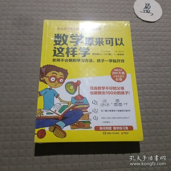 数学原来可以这样学