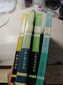 名醫(yī)名方錄：第一輯、第二輯、第三輯（全四冊合售）共4冊 第二輯是精裝的