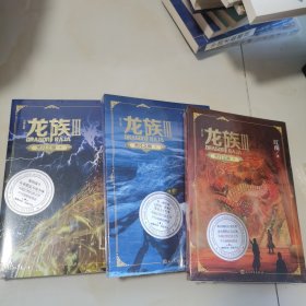 龙族3：黑月之潮（上中下）（修订版）未拆封